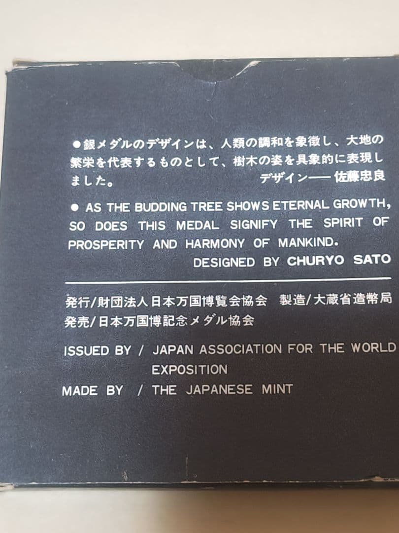 EXPO'70 銀メダル 925/1000