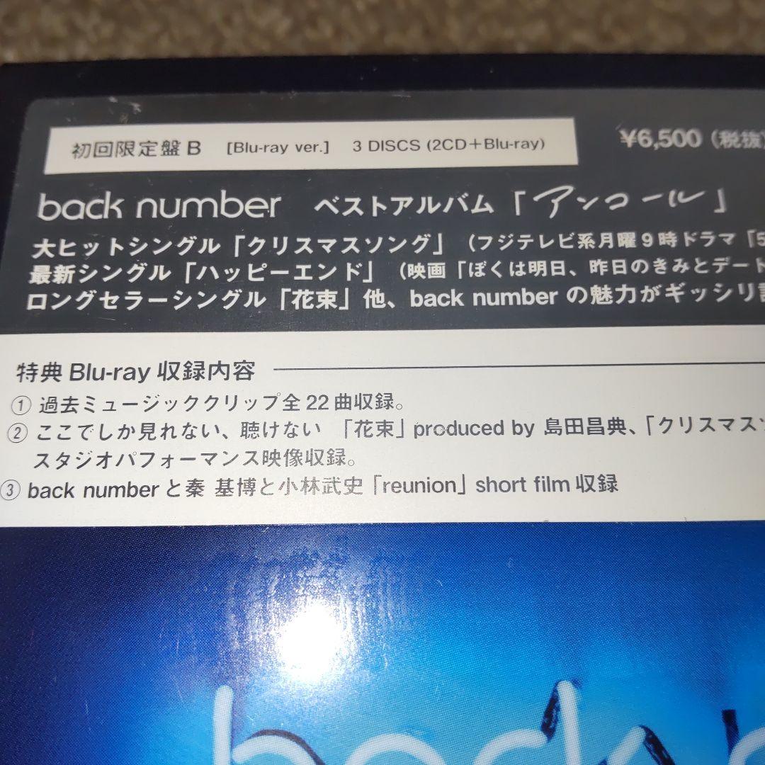 アンコール 初回盤B Blu-ray ver. back number
