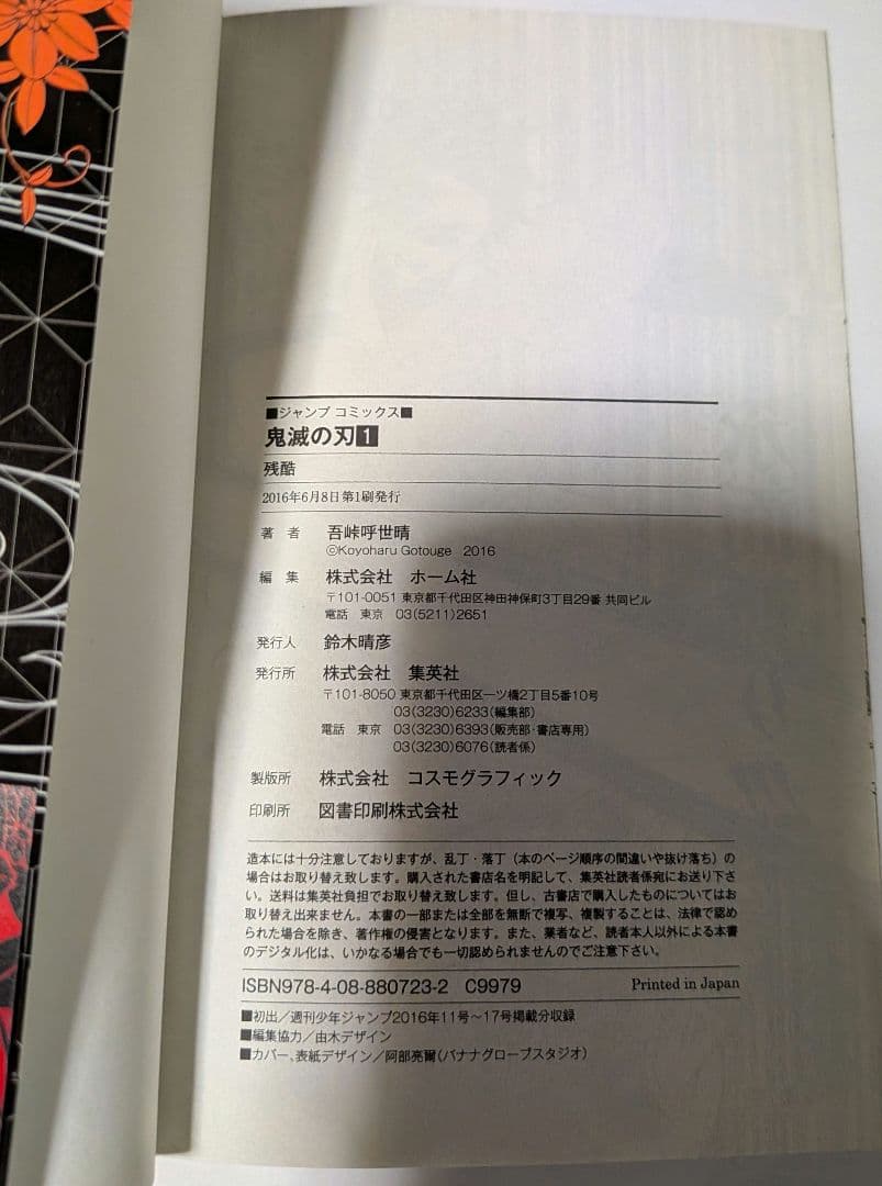 鬼滅の刃 1巻　初版　帯付き