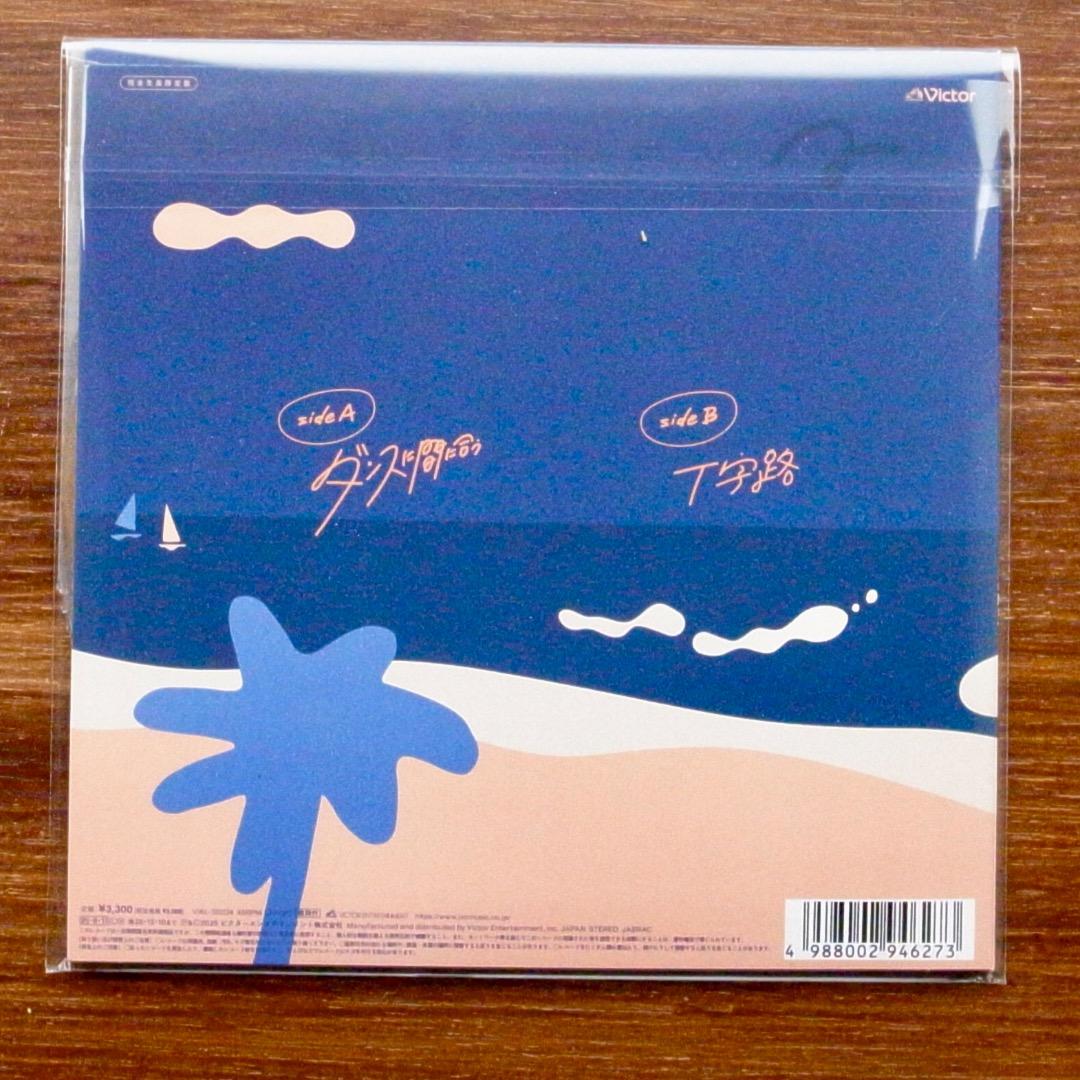 和モノDJ！　　　ダンスに間に合う / 中井貴一、小泉今日子　　EPレコード