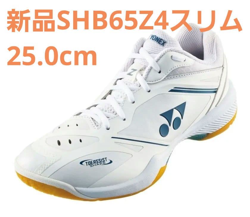 YONEX SHB-65Z4スリム バドミントンシューズ ホワイト　25.0
