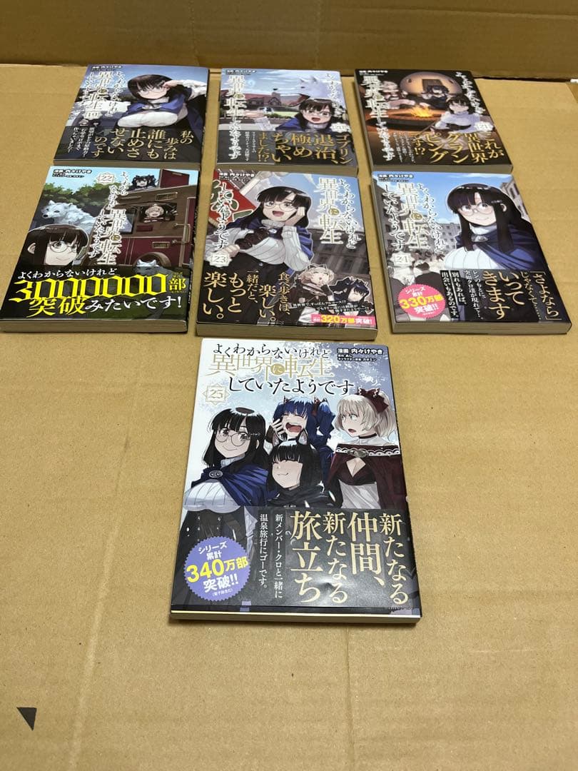 よくわからないけれど異世界に転生していたようです 1-25巻 セット