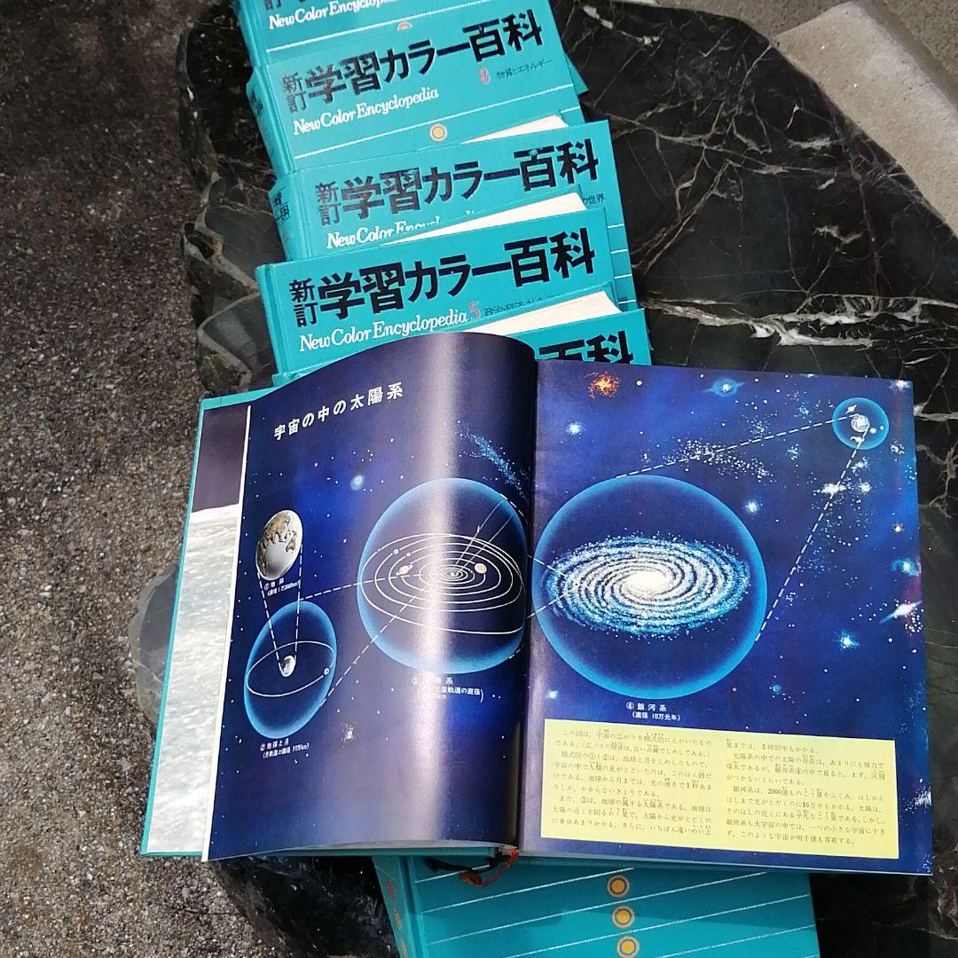 学研　お宝 ８万円以上の品！学習カラー百科10巻