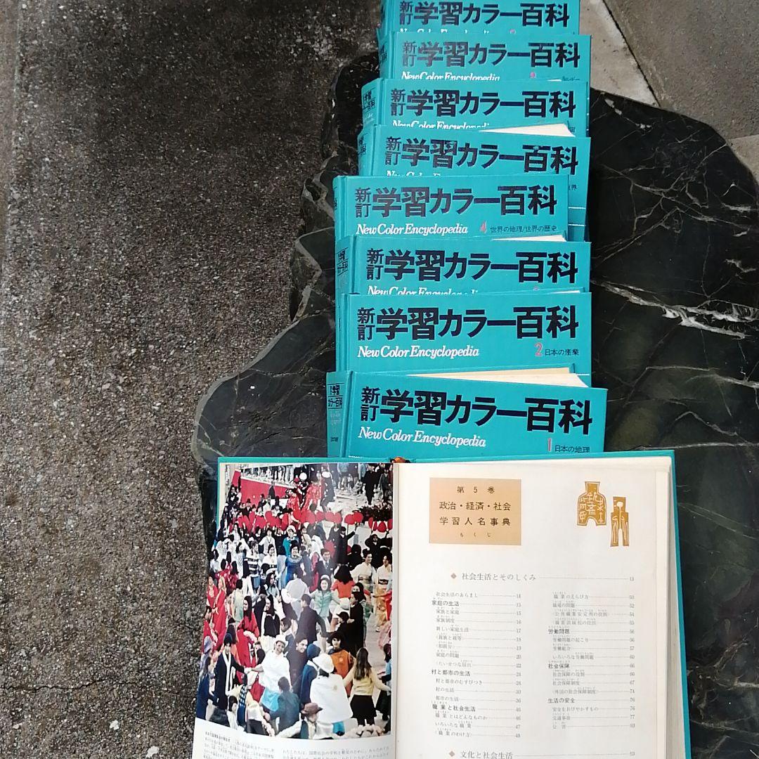 学研　お宝 ８万円以上の品！学習カラー百科10巻