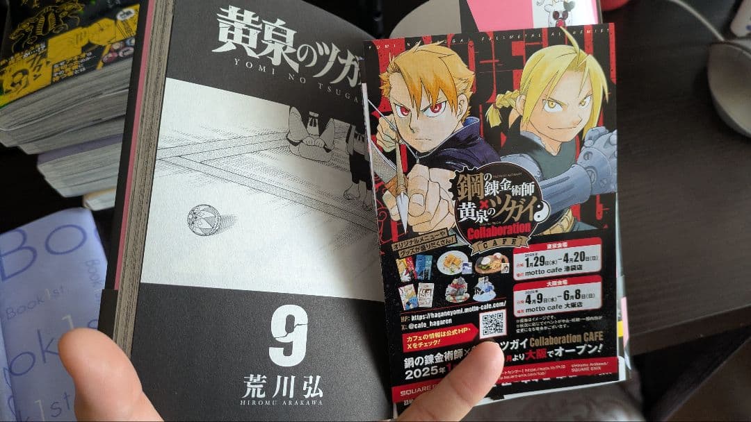 黄泉のツガイ 12巻セット