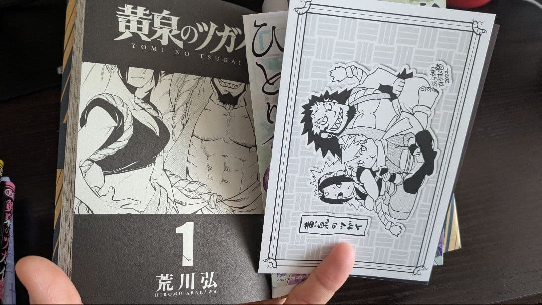 黄泉のツガイ 12巻セット