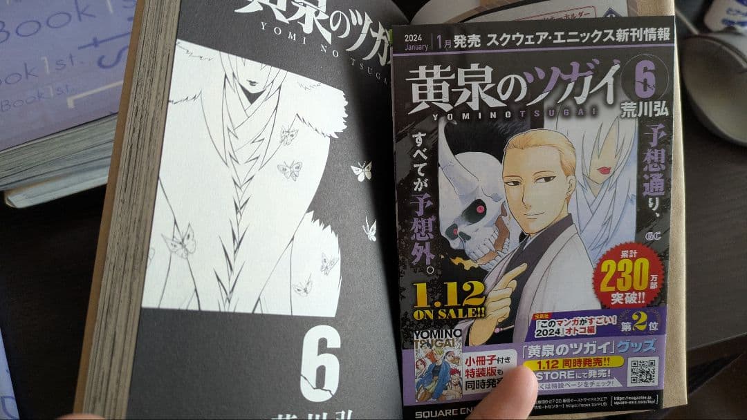 黄泉のツガイ 12巻セット