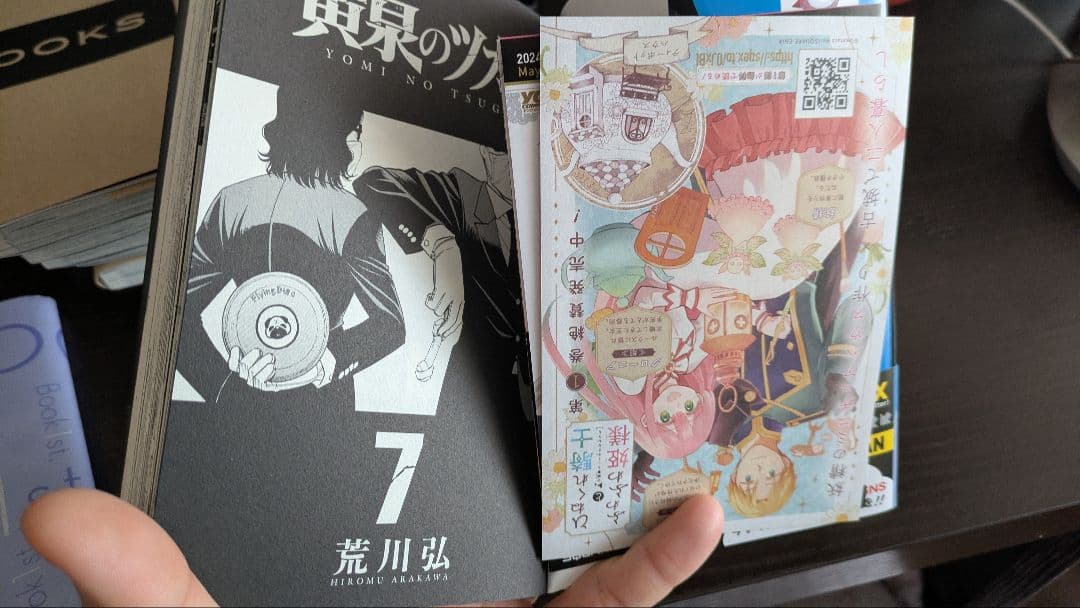 黄泉のツガイ 12巻セット