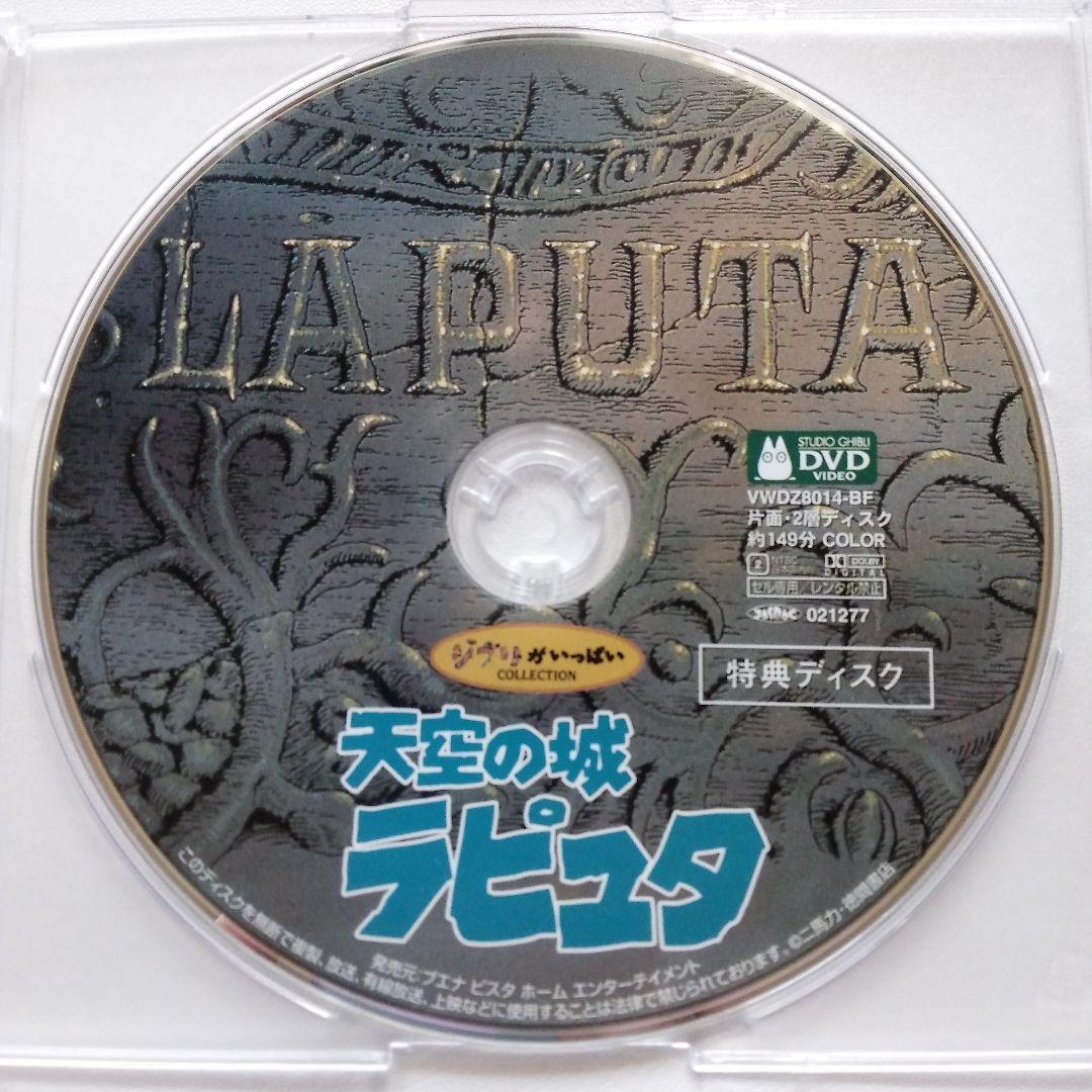 本編視聴可 特典 DVD トトロ 魔女の宅急便 ナウシカ ラピュタ ジブリ作品
