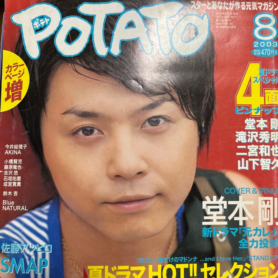雑誌　POTATO 4冊　NEWS 嵐
