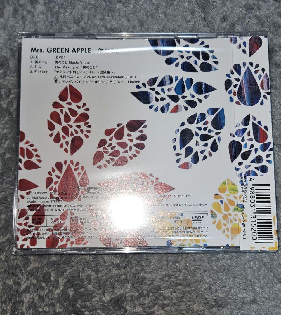 【美品】Mrs. GREEN APPLE 僕のこと 初回限定盤 CD+DVD