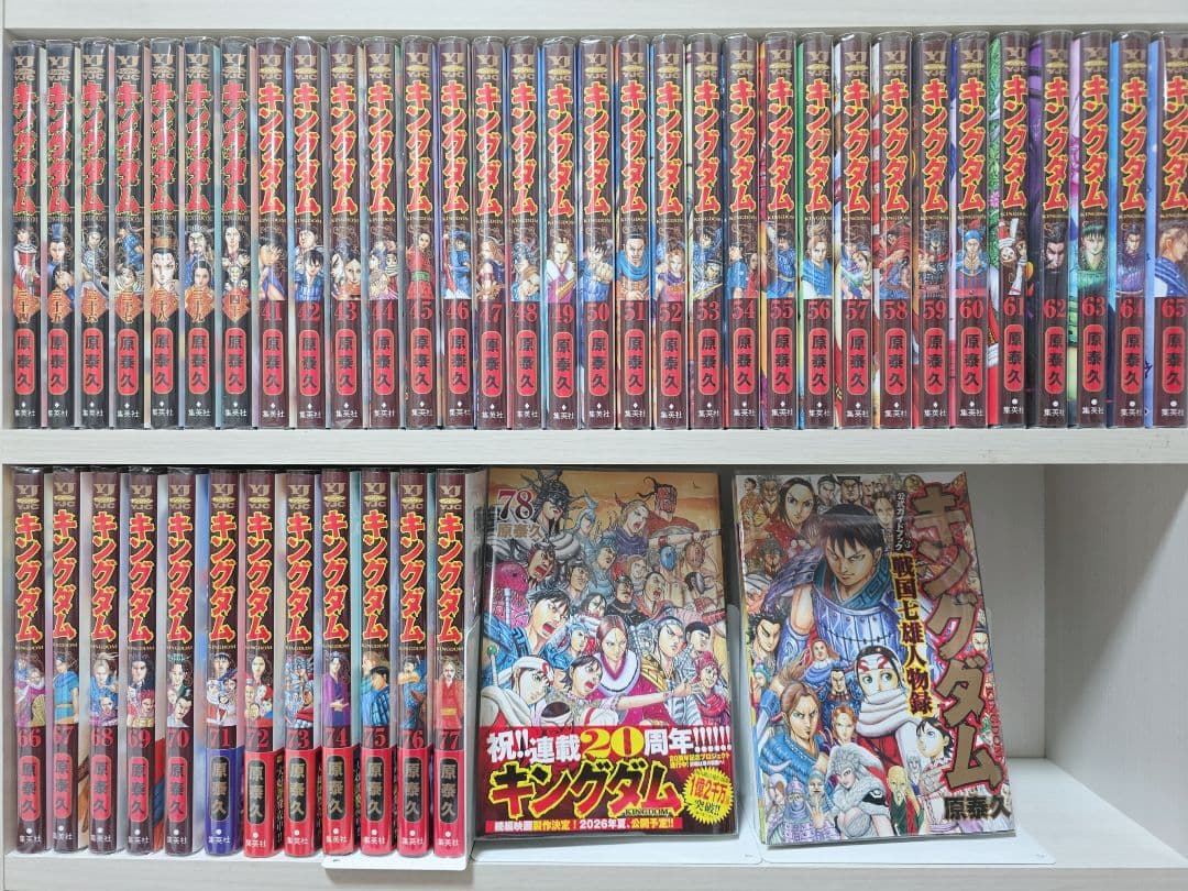 キングダム 既刊全巻1-78巻+関連本/極美品/K01