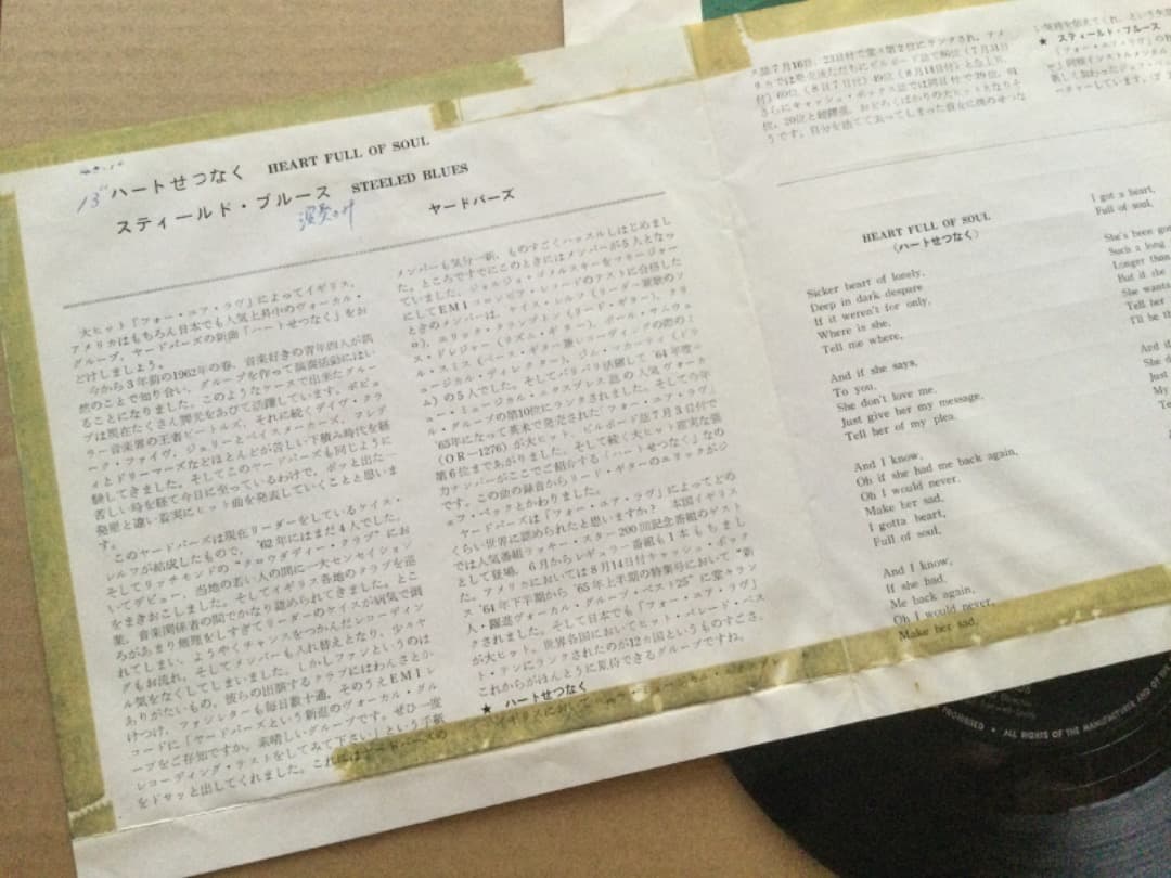 ヤードバーズ／ハートせつなく　東芝オデオン盤