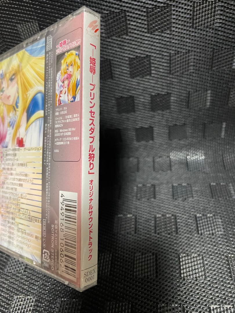 オリジナルサウンドトラックCD 姫辱 プリンセスダブル狩り 音楽 ミュージック