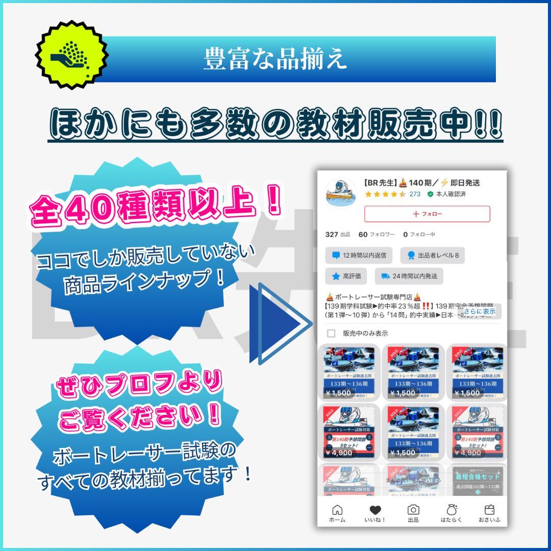 全600問）140期ボートレーサー試験完全予想問題第1-10弾［解答＆解説付］a
