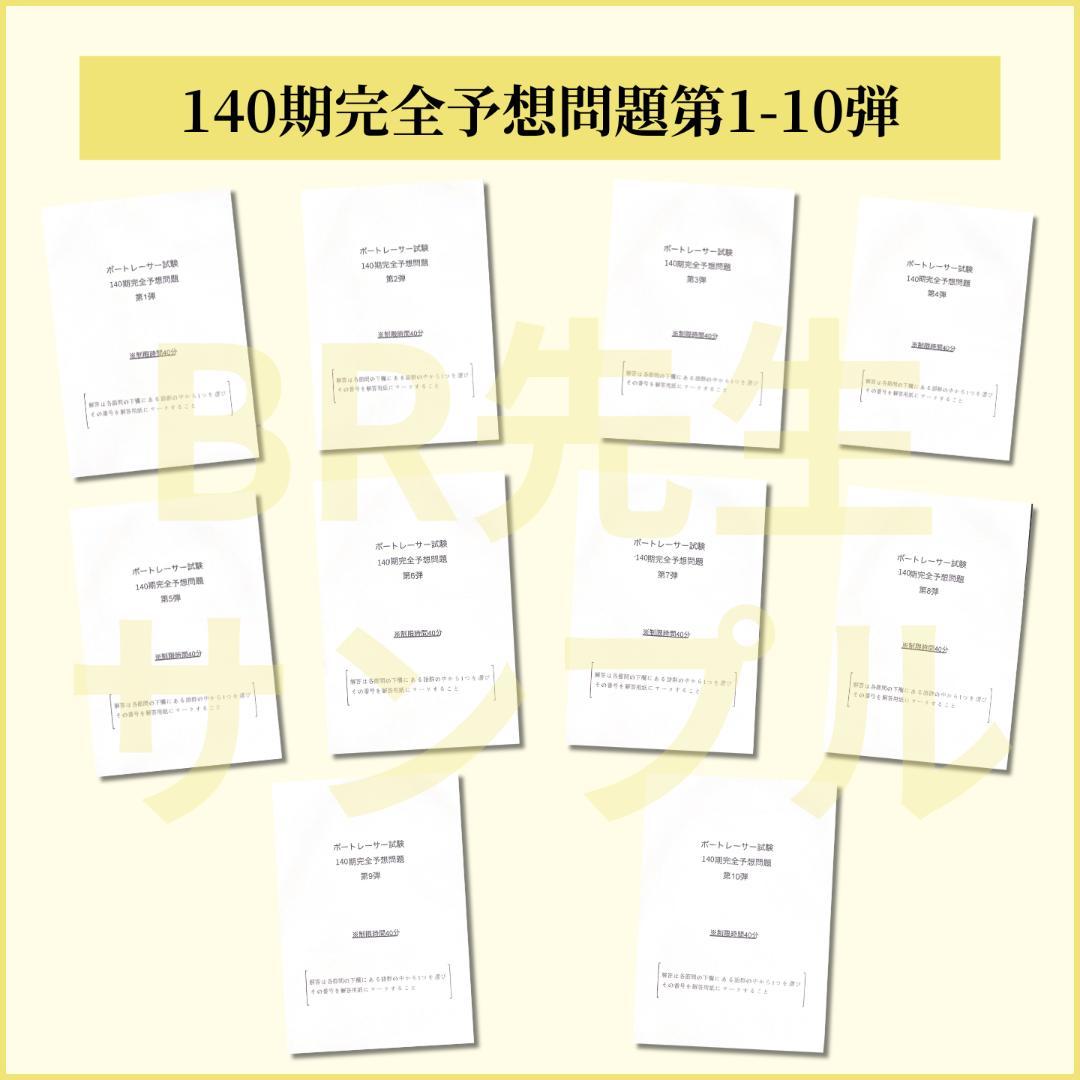 全600問）140期ボートレーサー試験完全予想問題第1-10弾［解答＆解説付］a