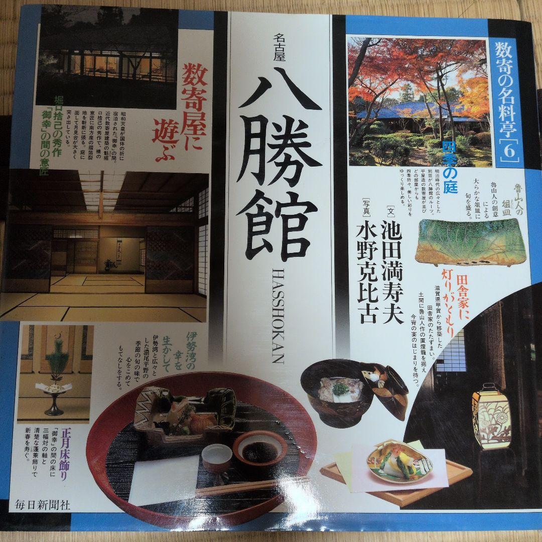 数寄の名料亭シリーズ　一巻〜六巻