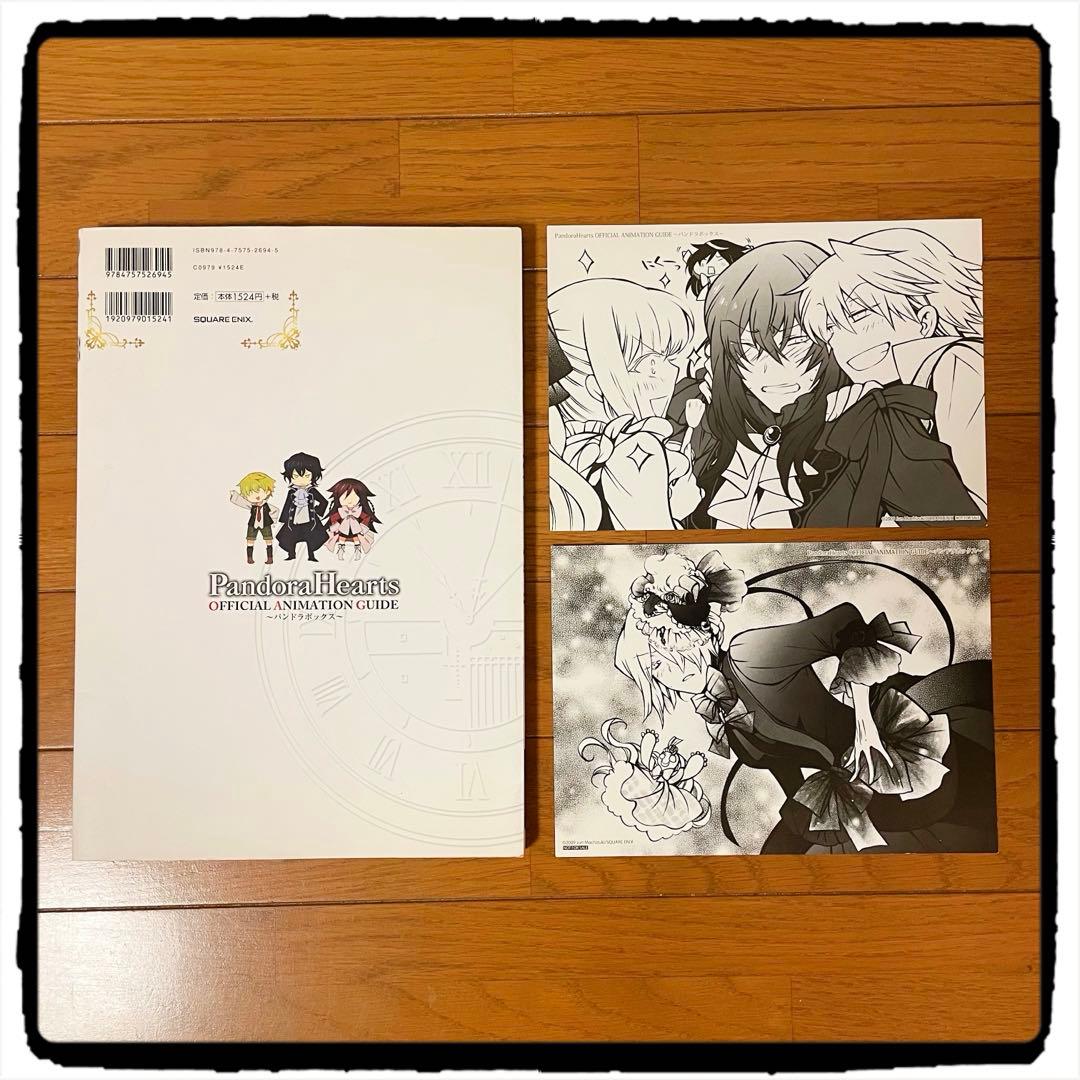 初版 Pandora Hearts パンドラボックス 特典イラストカード付属