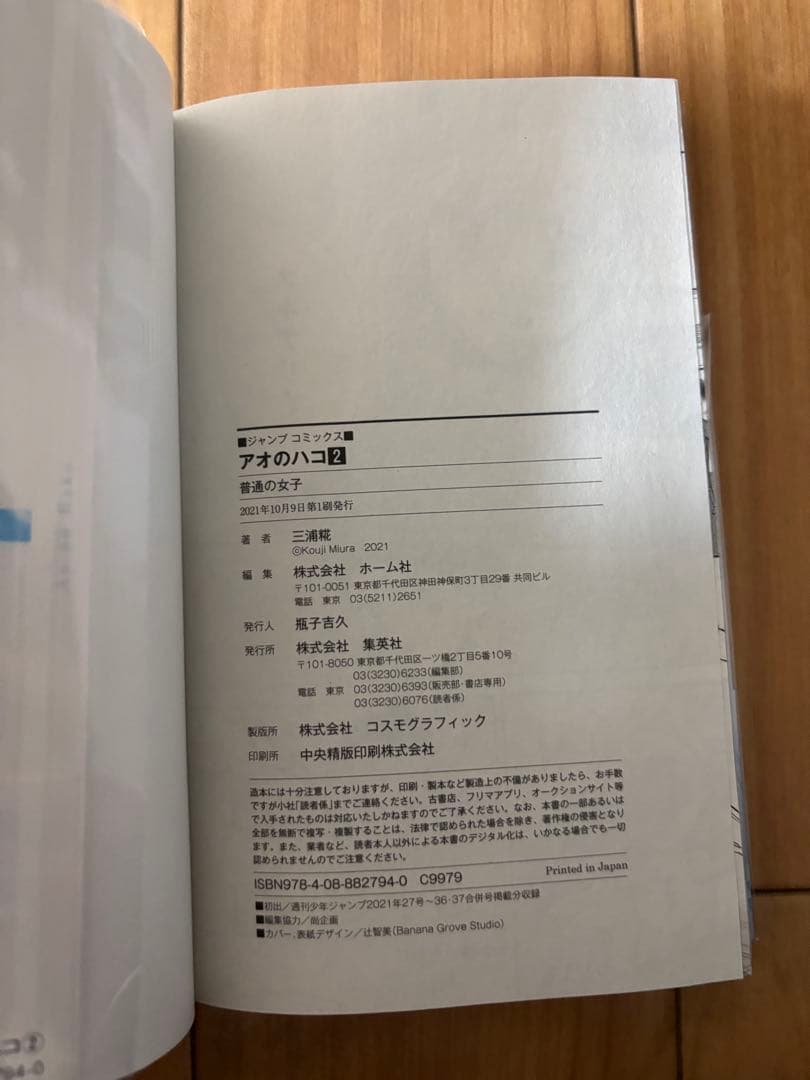 アオのハコ1~13、15巻 初版