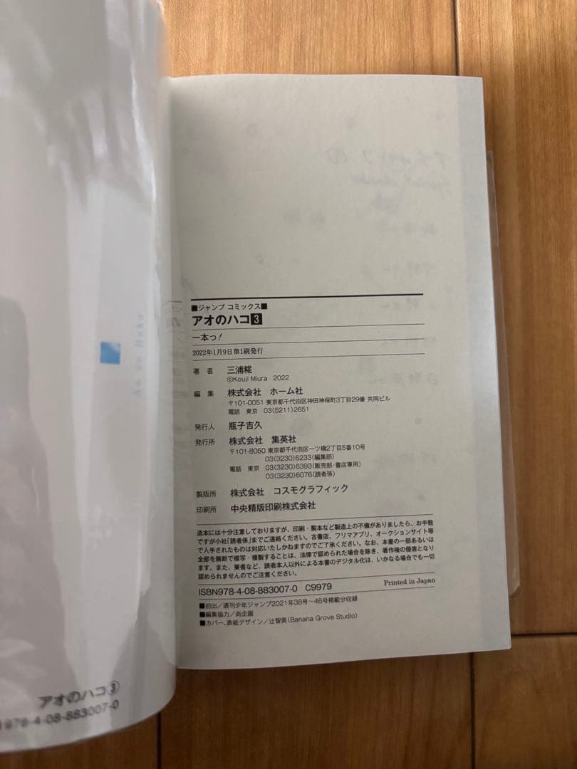 アオのハコ1~13、15巻 初版