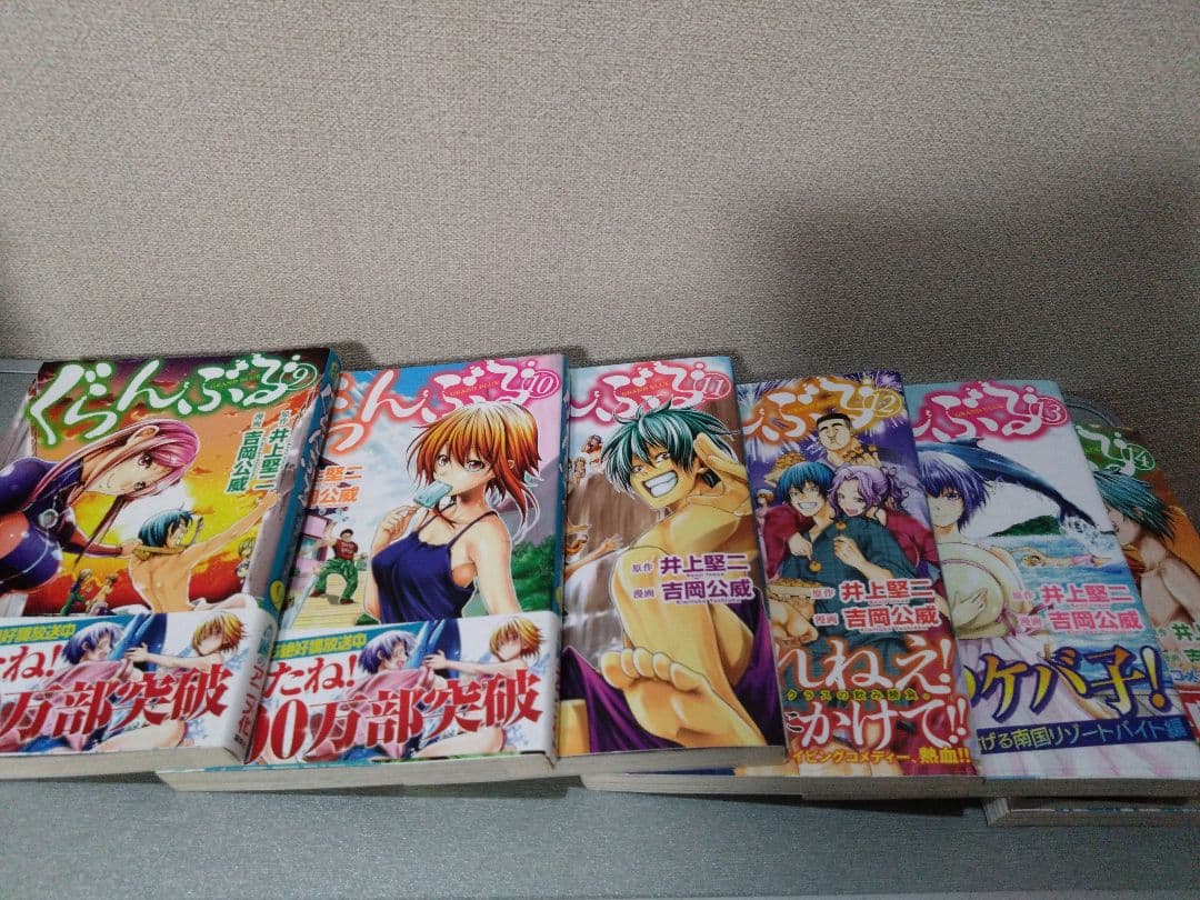 ぐらんぶる 全巻セット