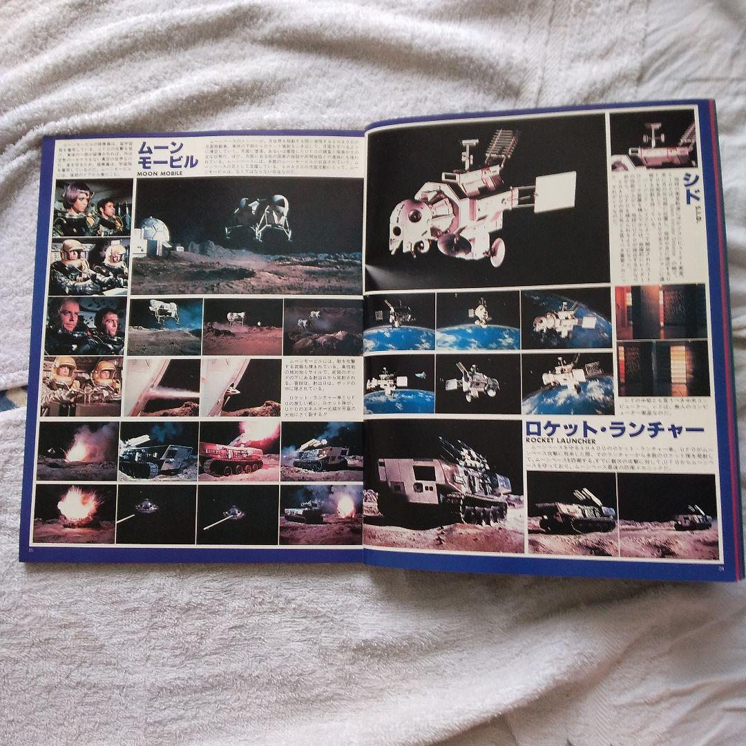謎の円盤UFO