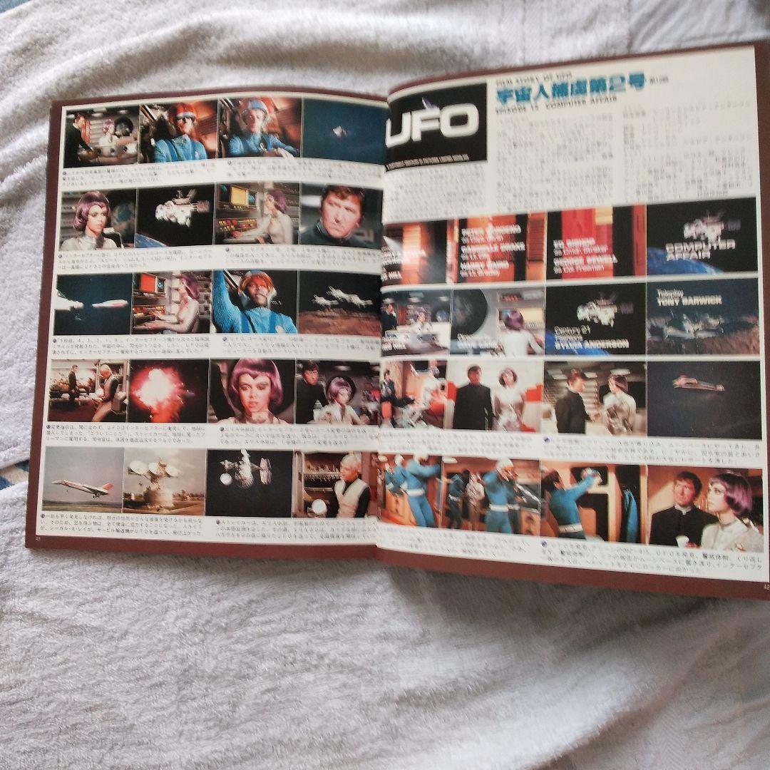 謎の円盤UFO