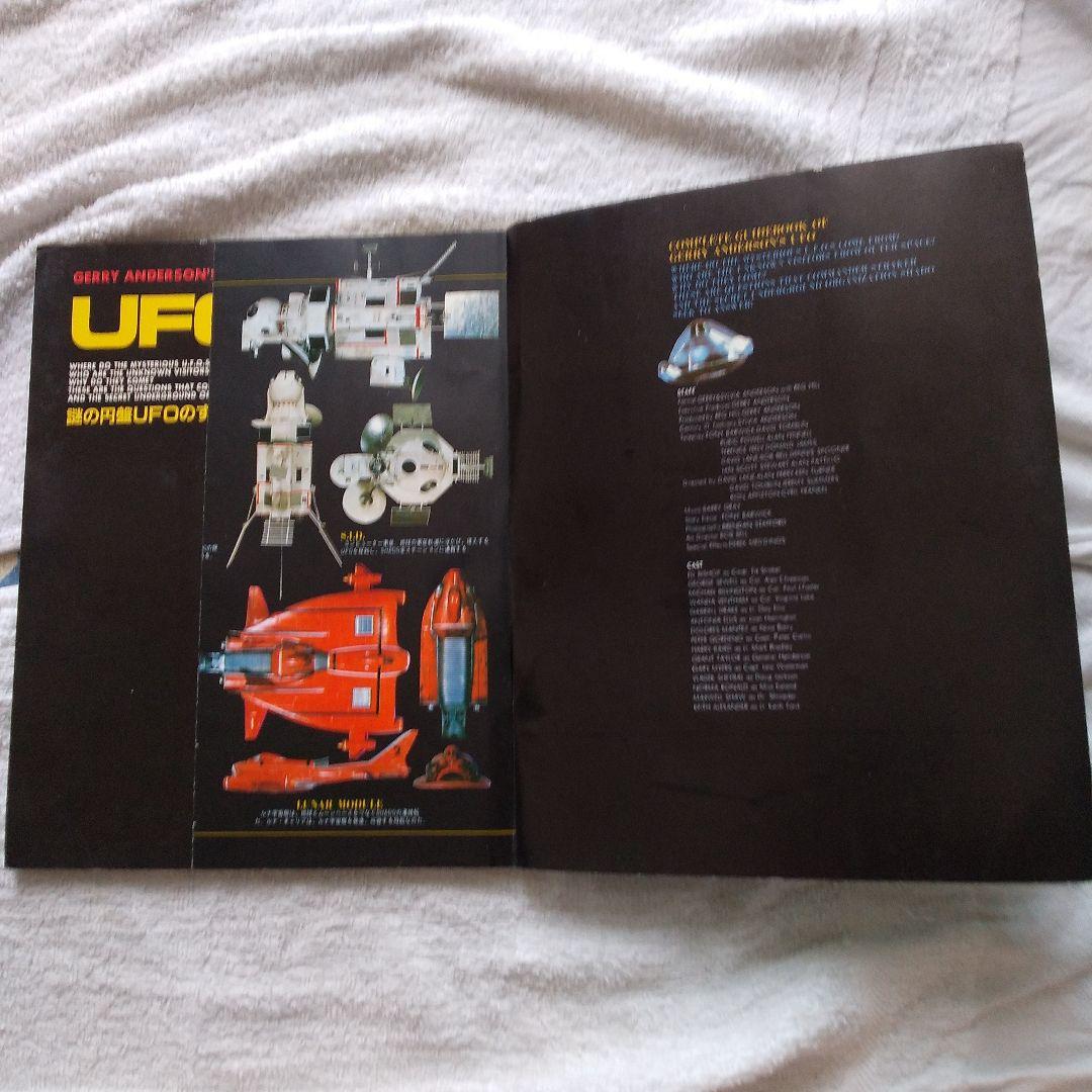 謎の円盤UFO