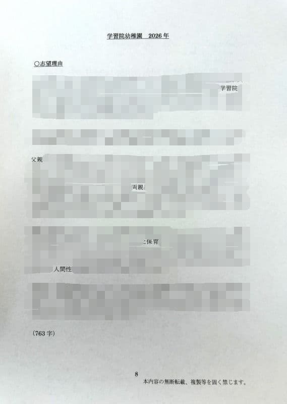親子面接　幼稚園受験　願書　お受験　合格　学習院　成城　白百合　東洋英和　桐朋