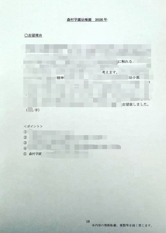 親子面接　幼稚園受験　願書　お受験　合格　学習院　成城　白百合　東洋英和　桐朋