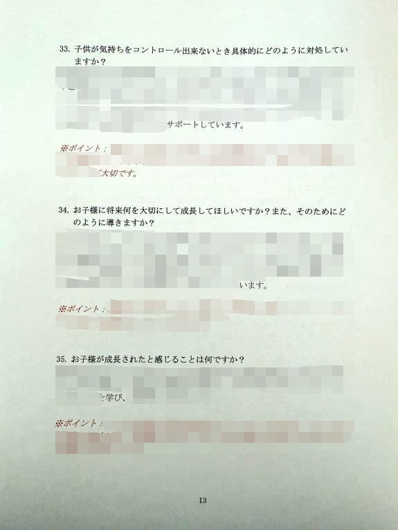 親子面接　幼稚園受験　願書　お受験　合格　学習院　成城　白百合　東洋英和　桐朋
