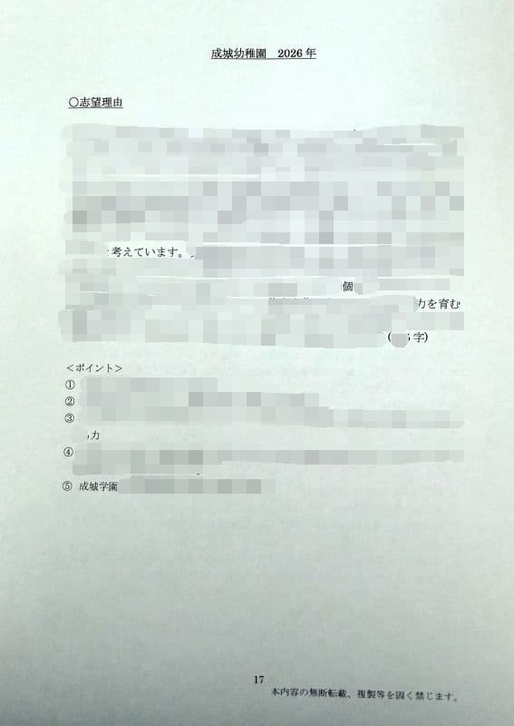 親子面接　幼稚園受験　願書　お受験　合格　学習院　成城　白百合　東洋英和　桐朋