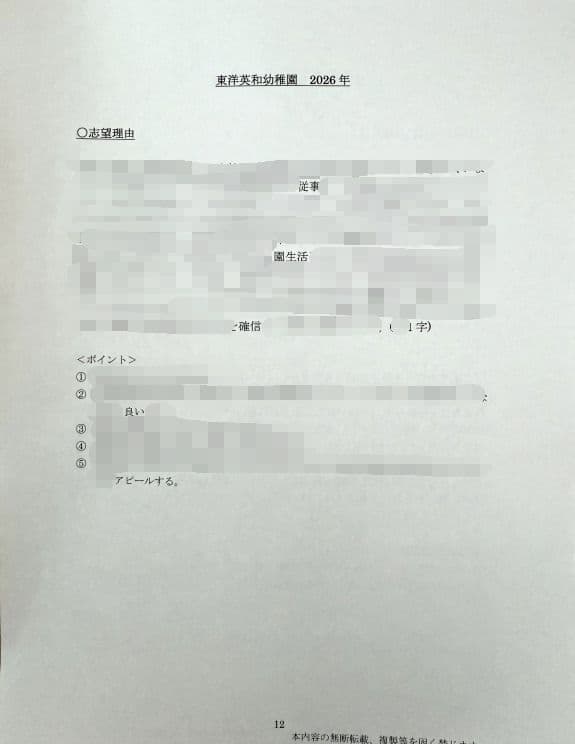 親子面接　幼稚園受験　願書　お受験　合格　学習院　成城　白百合　東洋英和　桐朋