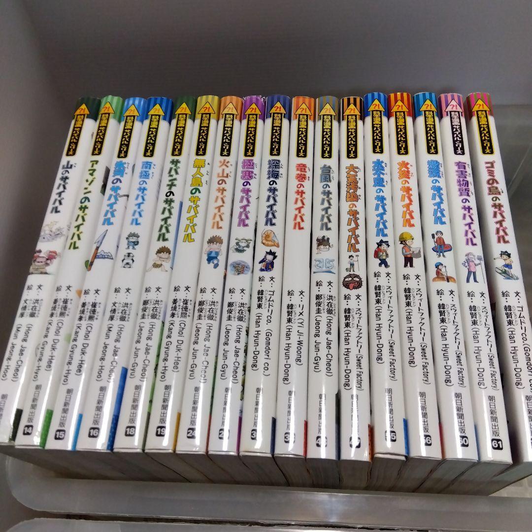 科学漫画サバイバル　35冊セット　抜け巻なし