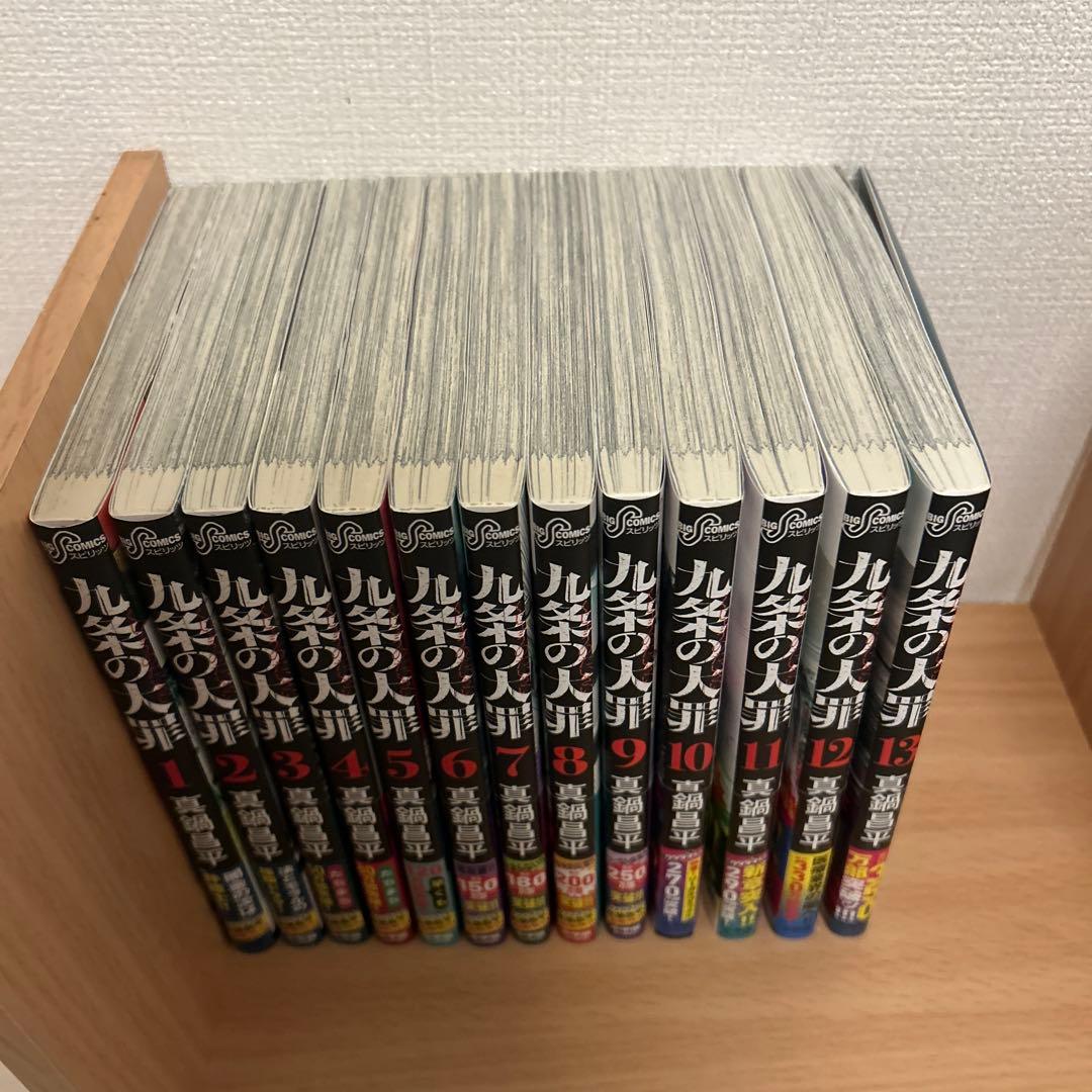 九条の大罪　1〜13巻