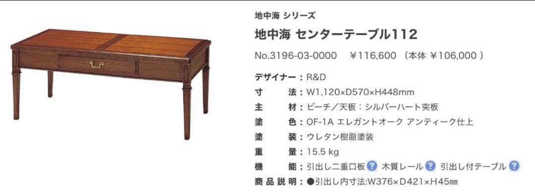 マルニ地中海センターテーブル 引き出し付き