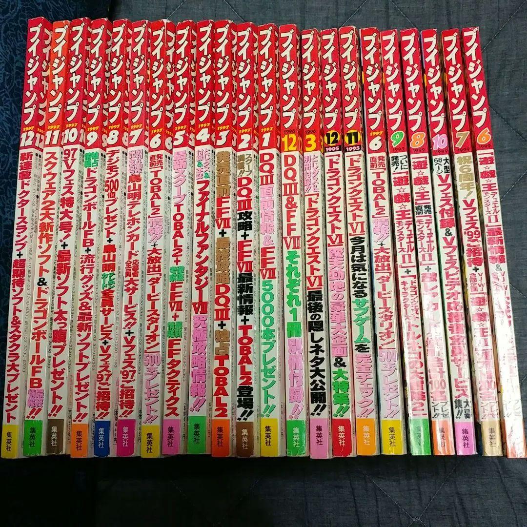 Ｖジャンプ　1999年6月、7月、8月、9月、10月号 まとめ 5冊セット