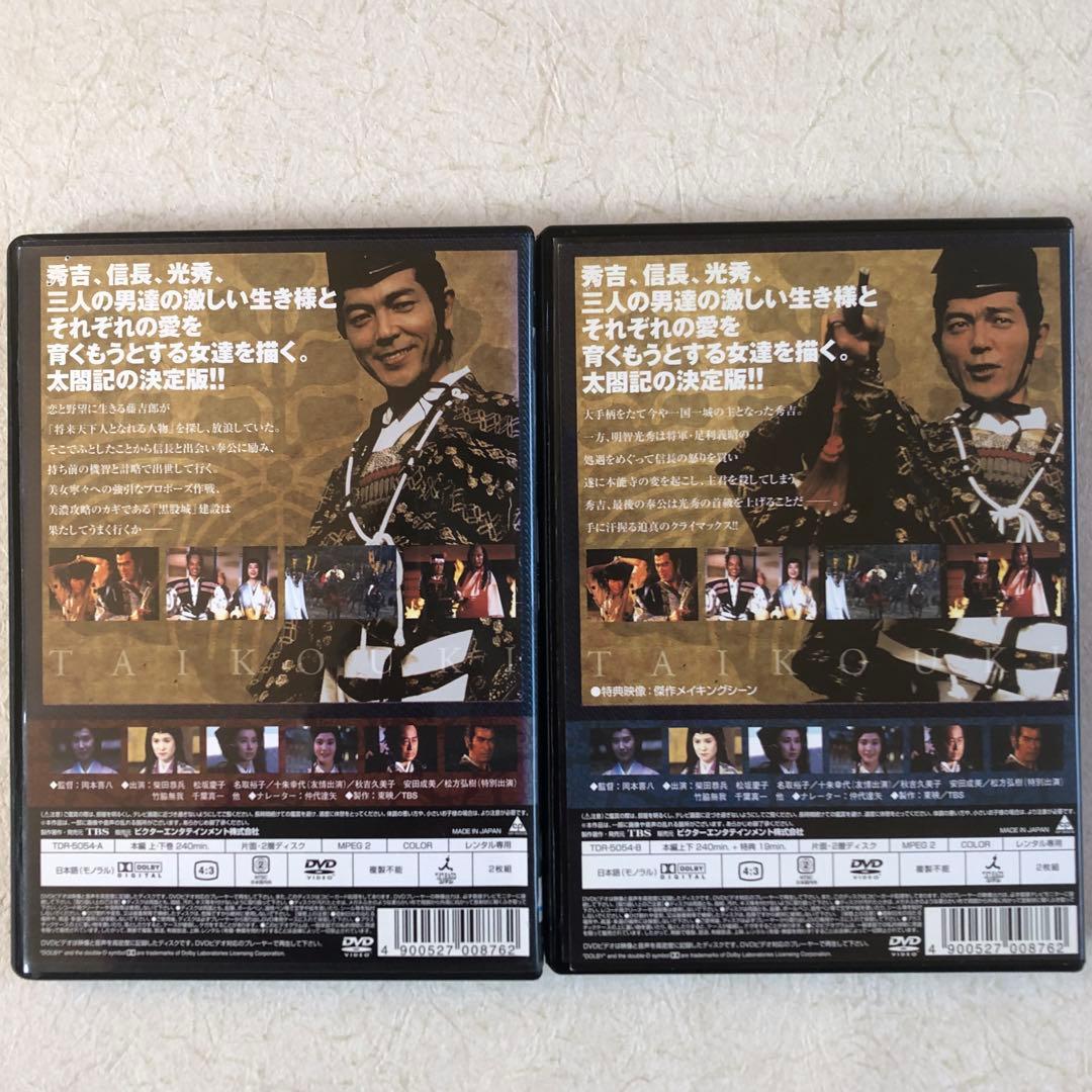 太閤記 全２巻 DVDレンタル落ち