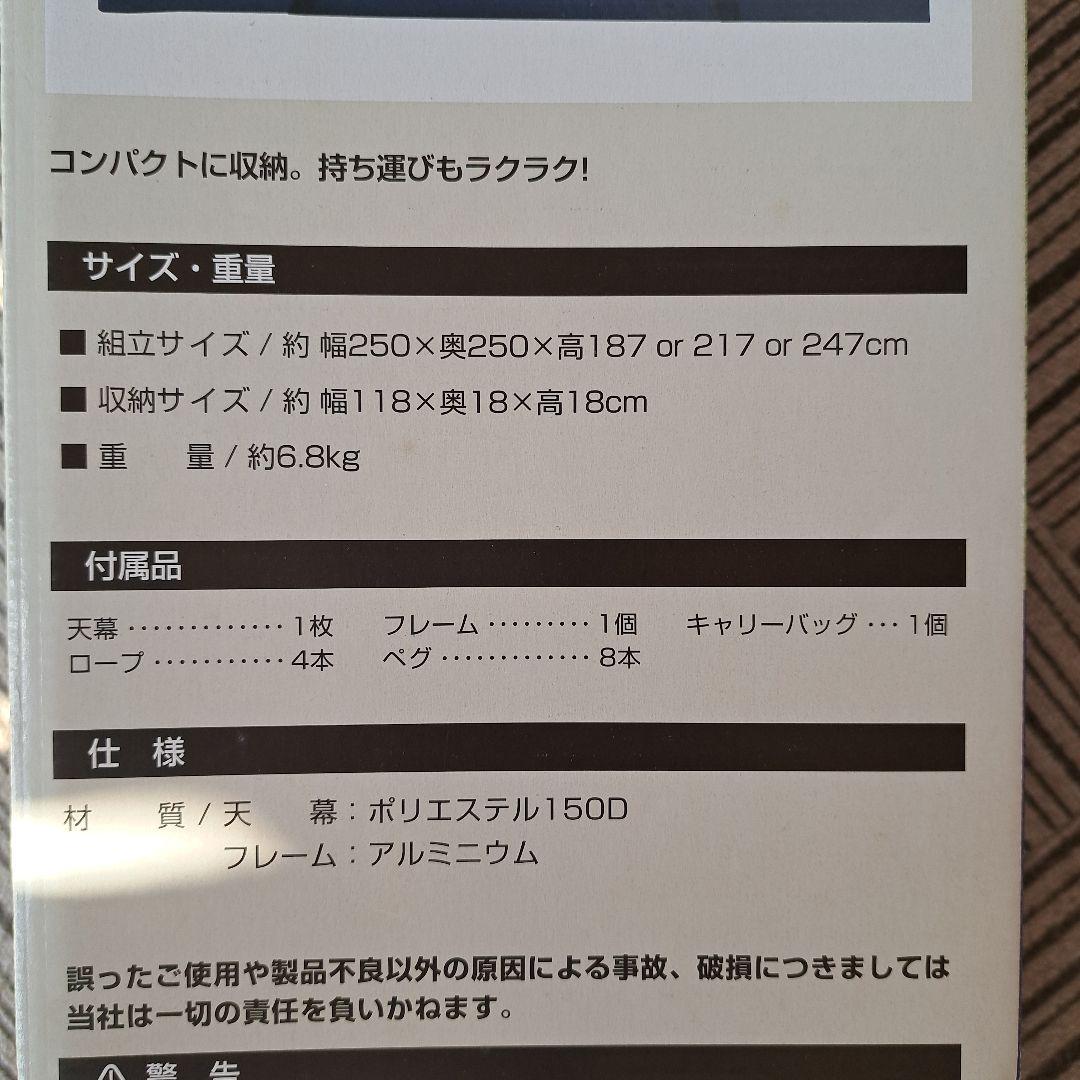 ナフコ　軽量ラクラクタープ　250×250cm　テント　タープテント　イベント