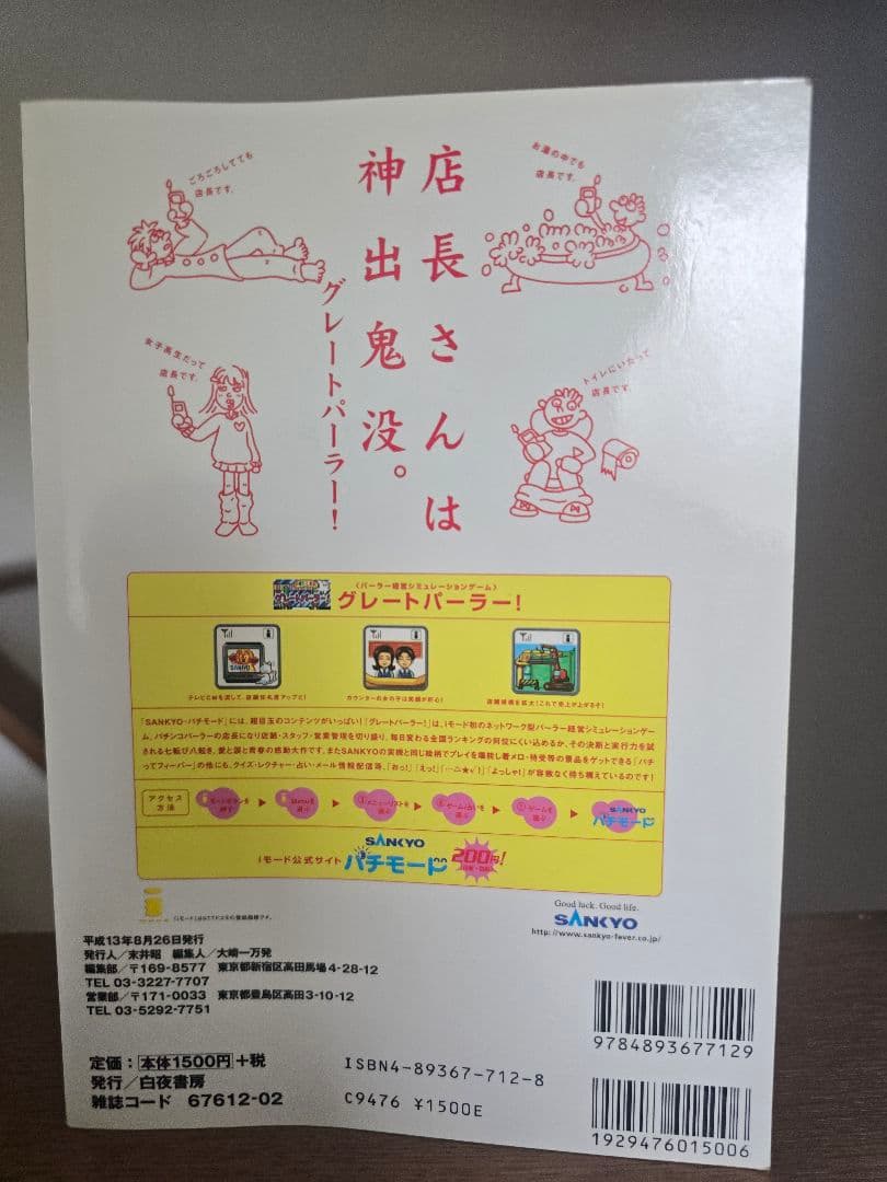 パチンコ ニッポン 4 (巻号102)