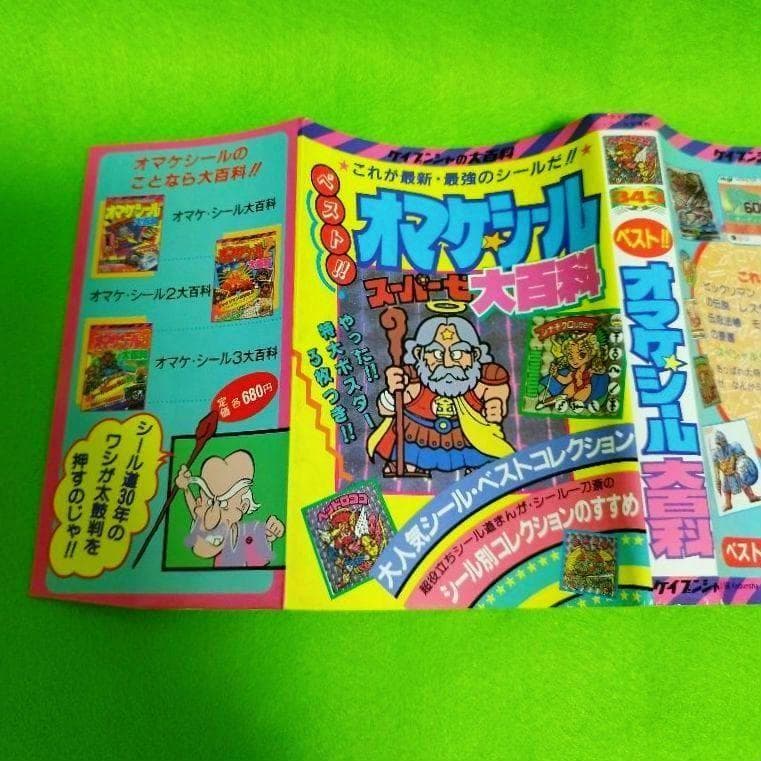 【希少❣️】ベスト!! オマケシール大百科 ケイブンシャ 343 ビックリマン