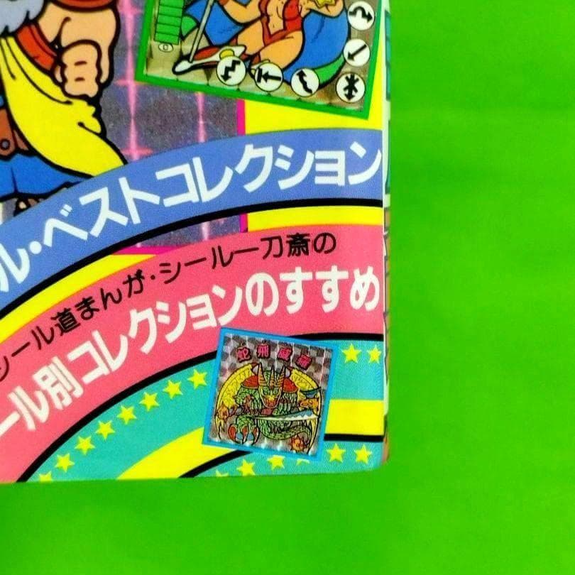 【希少❣️】ベスト!! オマケシール大百科 ケイブンシャ 343 ビックリマン