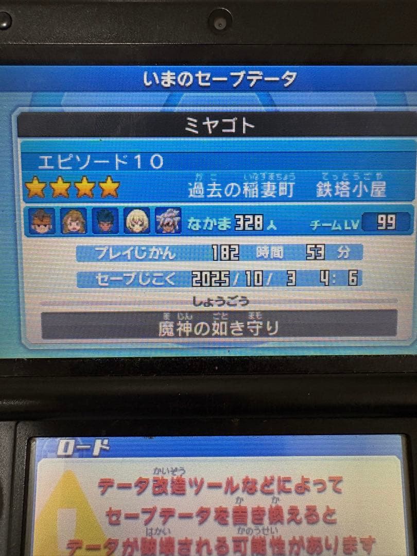 イナズマイレブンGO3 ビッグバン