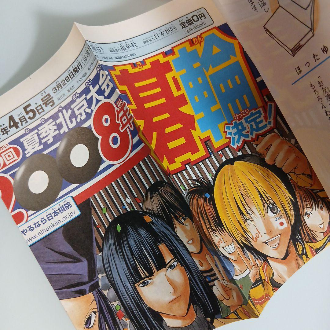 全24冊　ヒカルの碁＋碁ジャス 全巻初版　希少　激レア