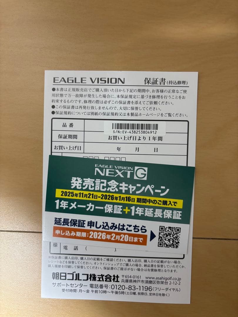 朝日ゴルフ イーグルビジョン NEXT G ゴルフナビゲーション