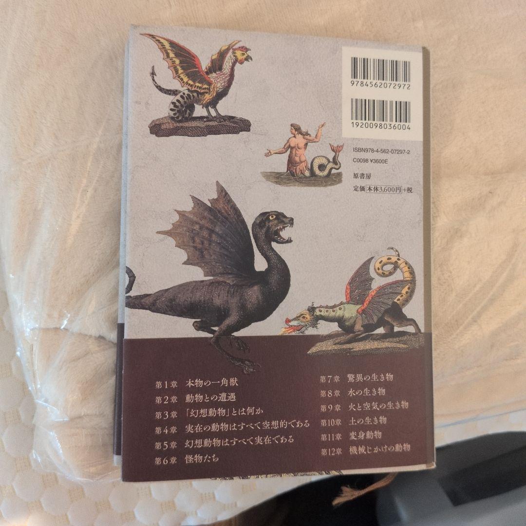 世界の神獣 幻想動物 ファンタジーの誕生
