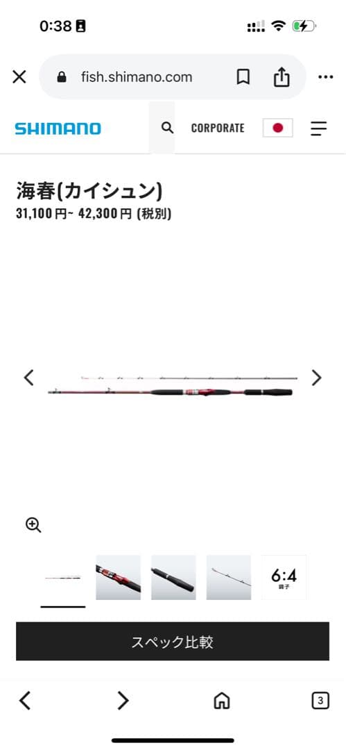 シマノの釣り竿「海春 80-360」