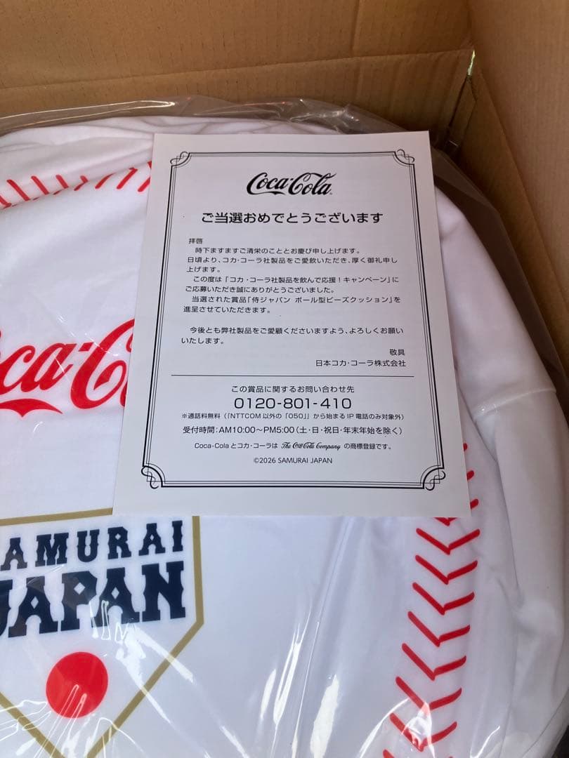 【非売品】 コークオン 当選品 サムライジャパン ボール型ビーズクッション