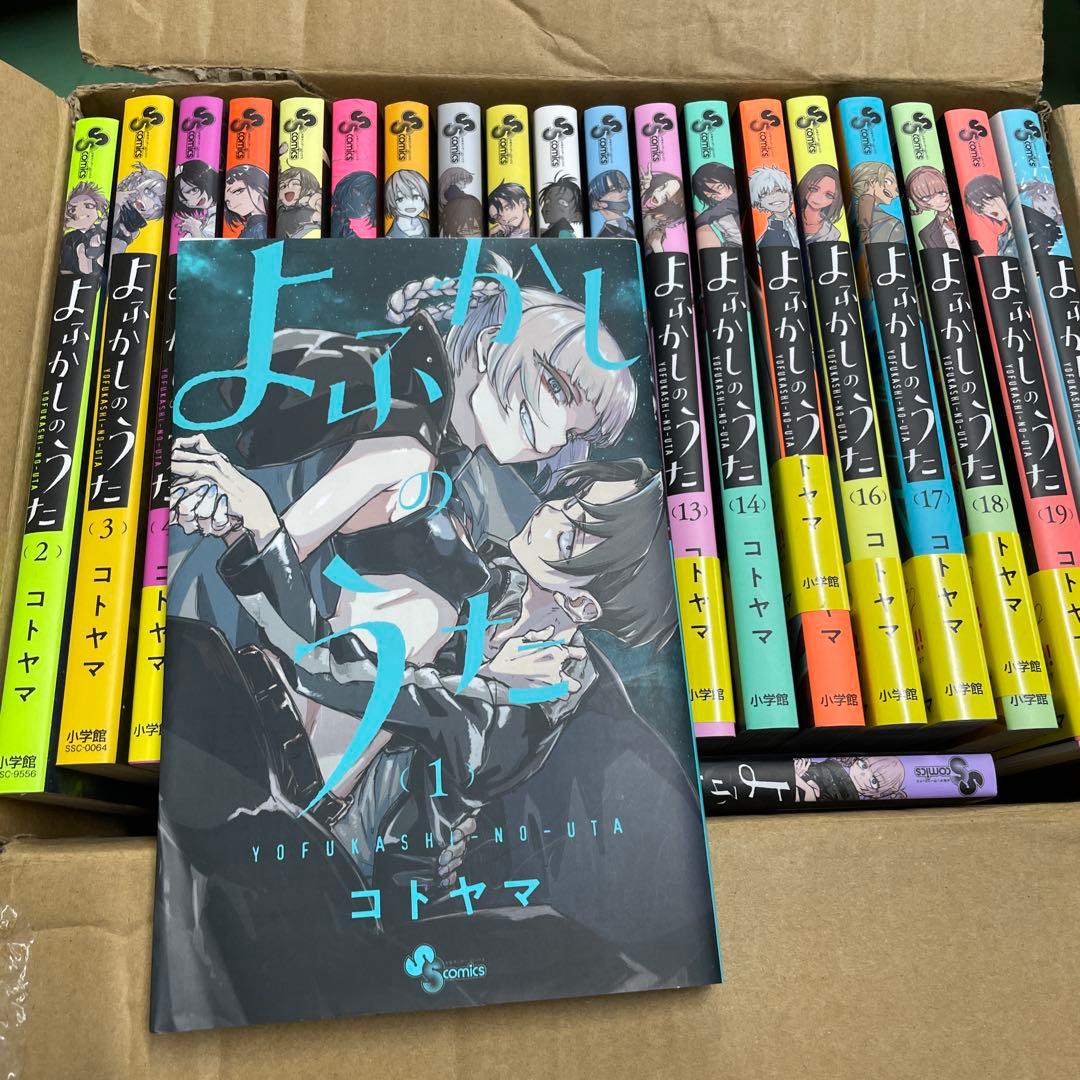 よふかしのうた　漫画　ファンブック　全巻セット