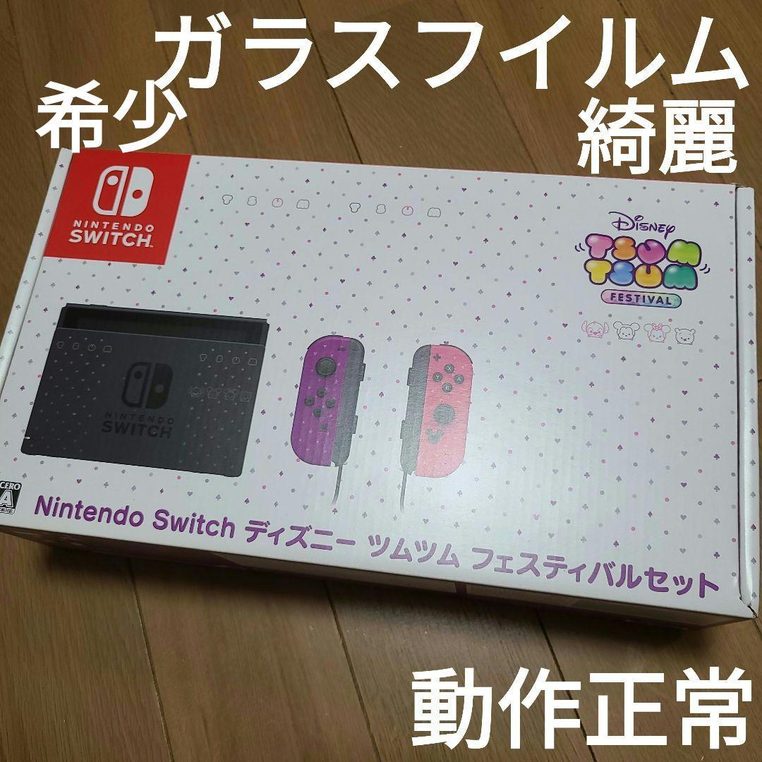 (箱なし)Nintendo Switch　ニンテンドースイッチ本体ツムツムver